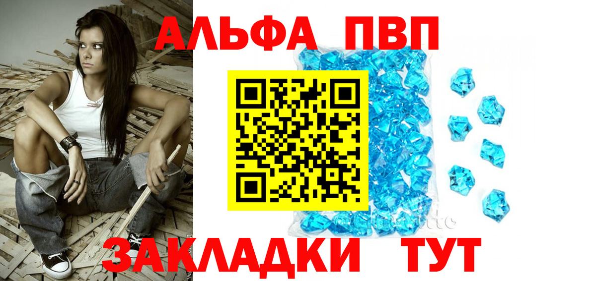 Alpha-PVP кристаллы  А ПВП кристаллы  Alfa_PVP Соль  Вход с VPN  Златоуст 
