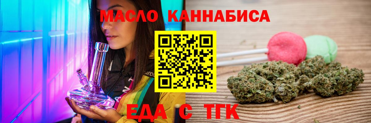 Златоуст  Печенье с ТГК конопля  Вход с VPN 