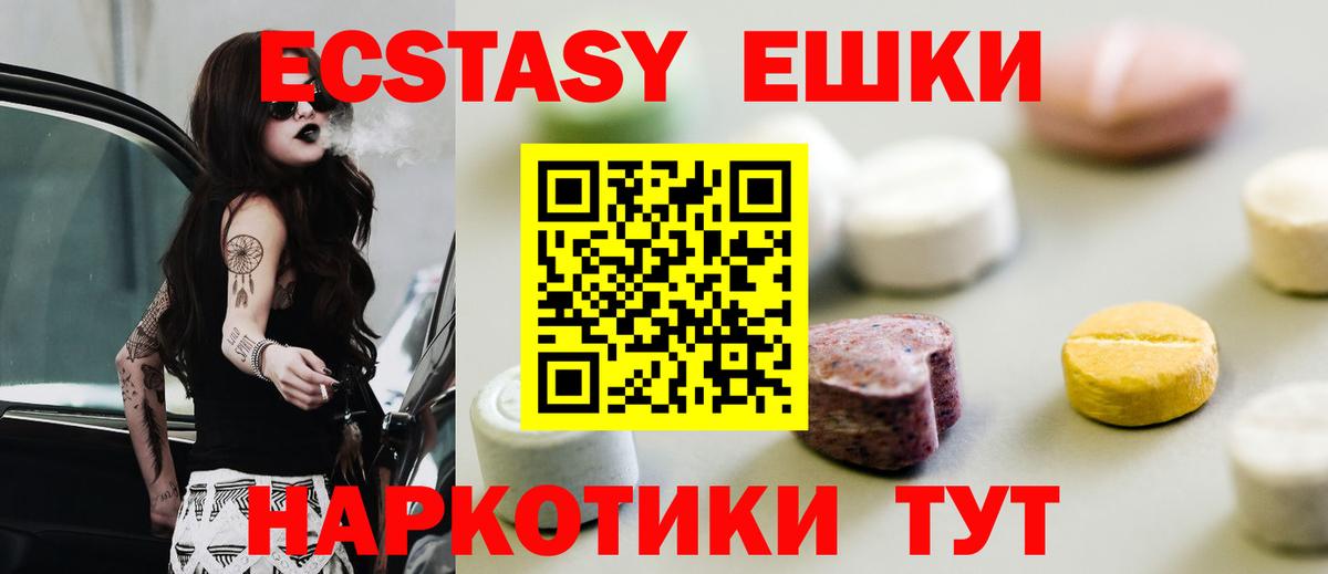 Экстази 250 мг  Ecstasy  Златоуст  Вход с VPN  магазин  наркотиков  Ecstasy XTC 