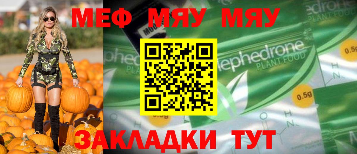 МЕФ 4 MMC  Вход с VPN  Мефедрон кристаллы  Мефедрон  Златоуст 